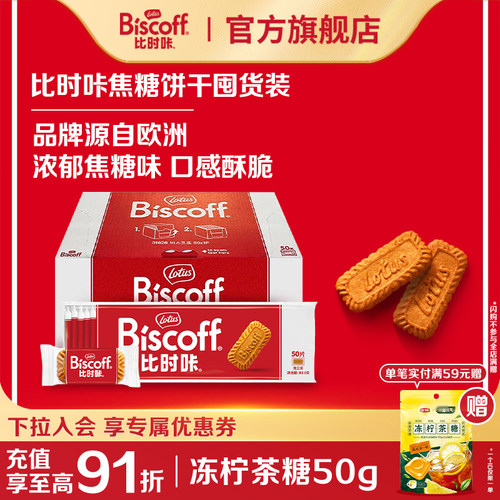 LotusBiscoff和情焦糖饼干分享