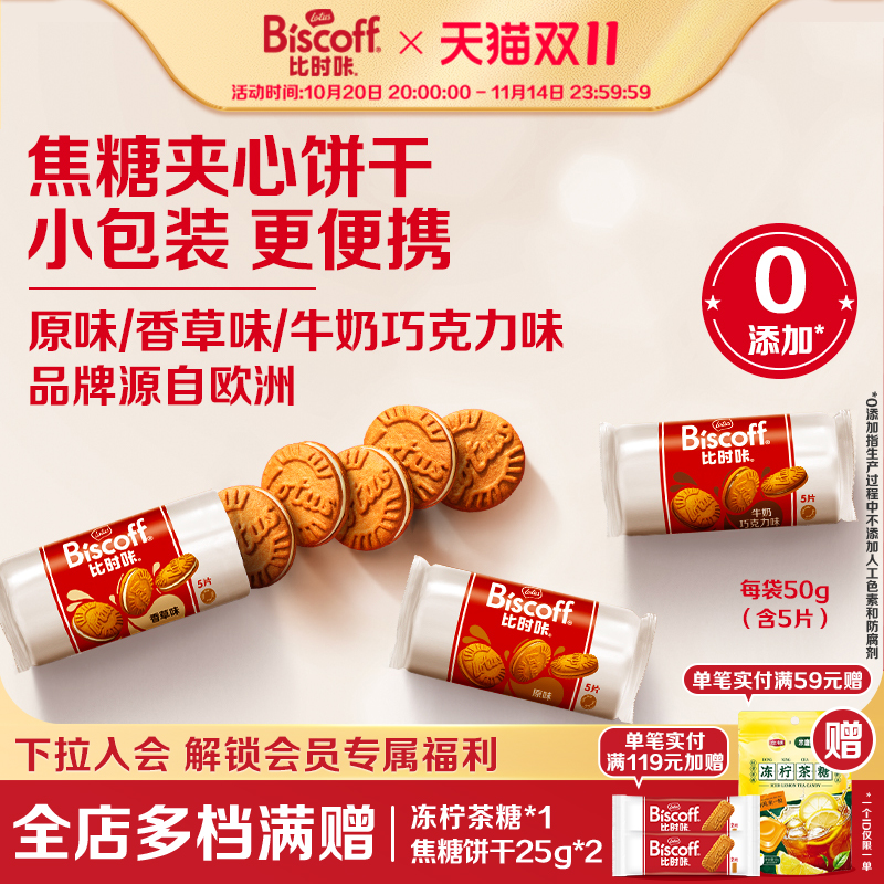 比利时香草味夹心焦糖饼干5片50g