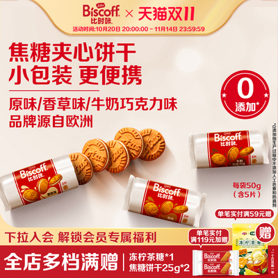 比利时香草味夹心焦糖饼干5片50g