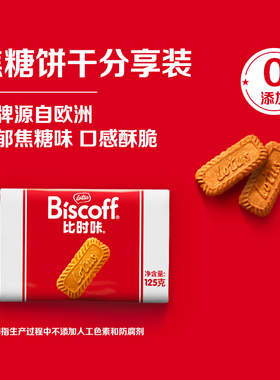 LotusBiscoff比时咔进口焦糖饼干和情办公室下午茶零食配咖啡125g