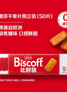 LotusBiscoff比时咔比利时和情焦糖曲奇饼干咖啡进口零食伴手喜糖
