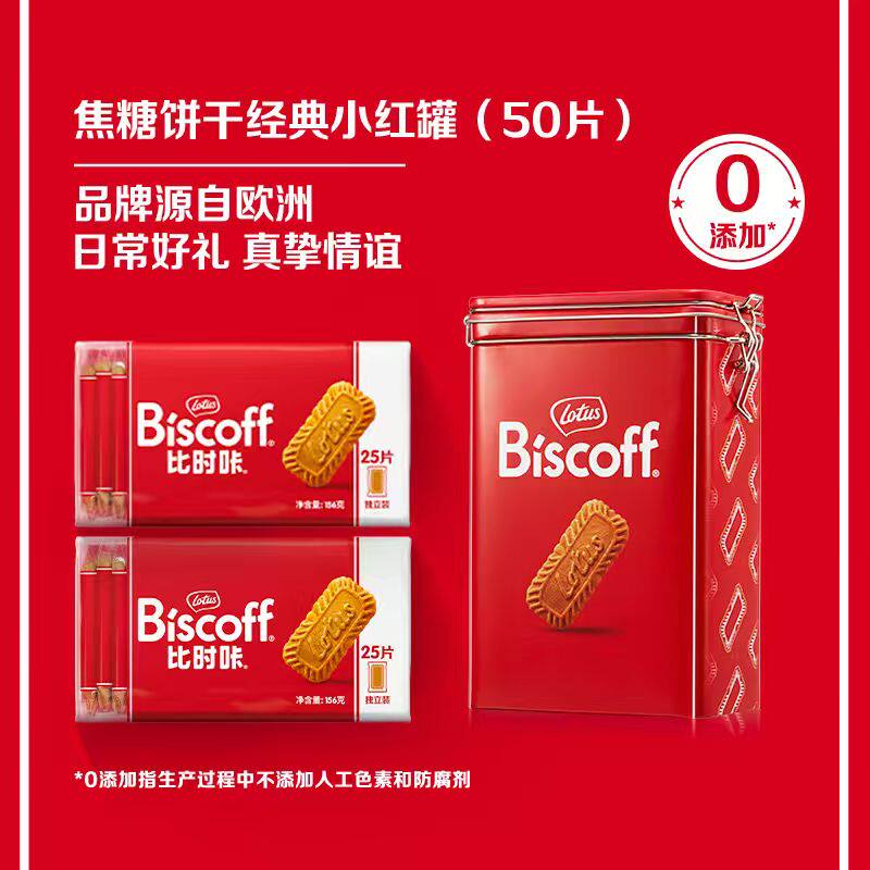 比利时原装进口焦糖饼干礼盒