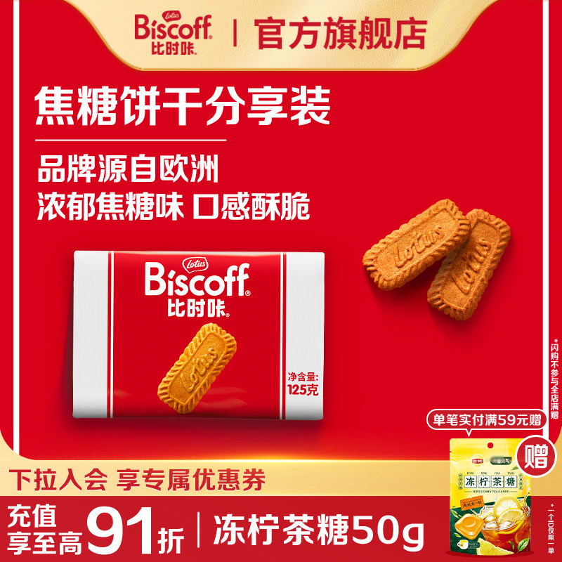 LotusBiscoff比时咔焦糖饼干和情比利时进口早餐零食咖啡烘焙125g
