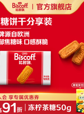 LotusBiscoff焦糖饼干喝咖啡必备