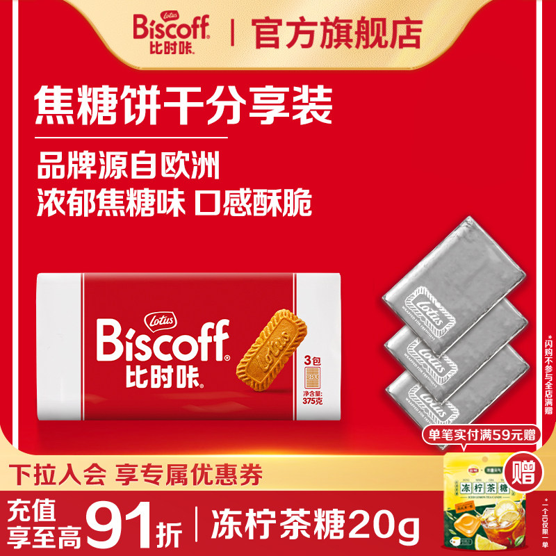 Lotus Biscoff比时咔和情比利时焦糖饼干曲奇进口下午茶零食喜糖