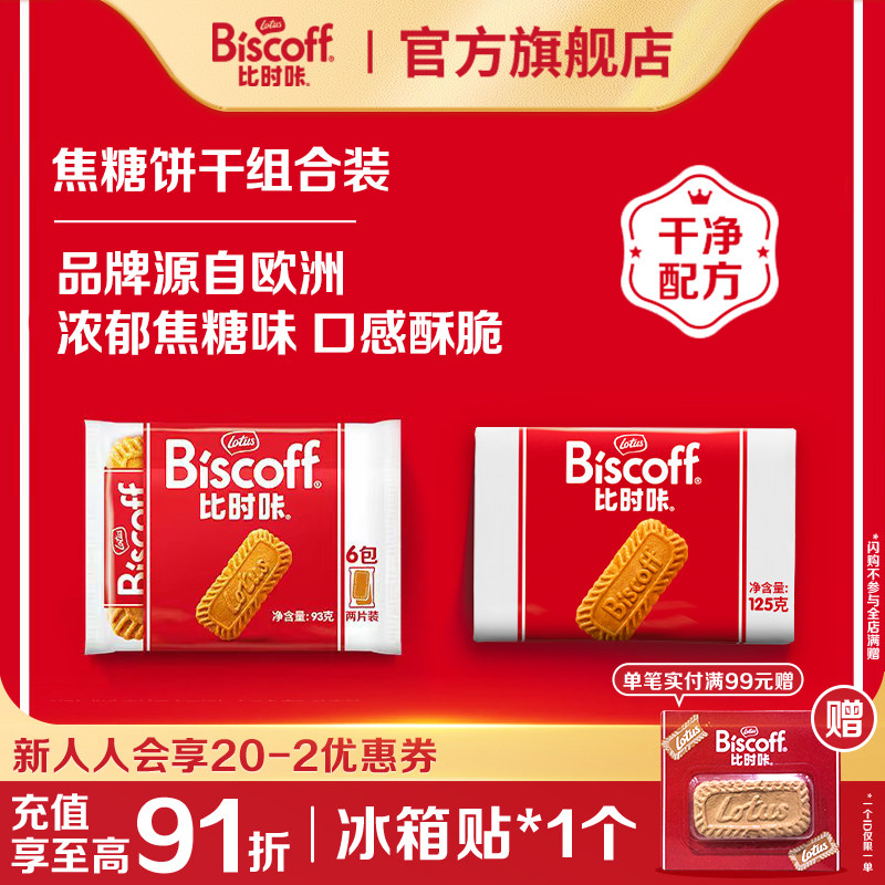 LotusBiscoff比时咔和情进口焦糖饼干咖啡曲奇零食伴手礼125g