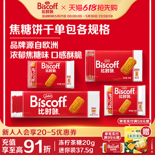 进口焦糖饼干伴手礼喜糖夹心饼干