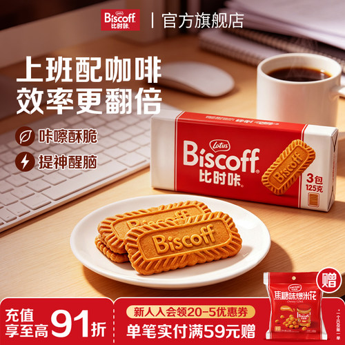 Lotus进口下午茶焦糖饼干375G