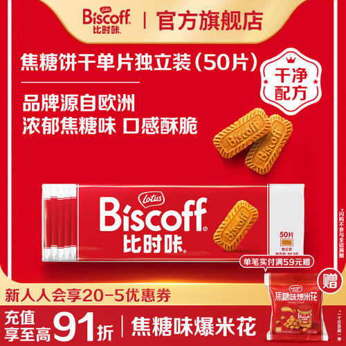 Lotus比时咔焦糖饼干婚礼喜饼