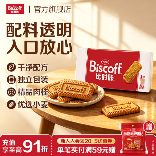 LotusBiscoff焦糖饼干加大加厚款