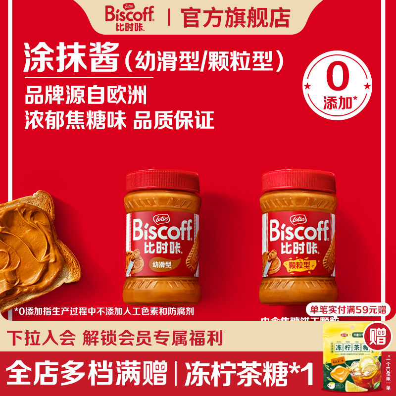 Lotus Biscoff比时咔比利时焦糖饼干面包吐司涂抹酱烘焙进口原料