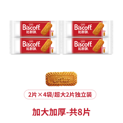 LotusBiscoff焦糖饼干零食8片