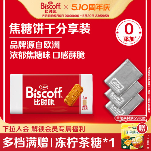 LotusBiscoff和情焦糖饼干分享
