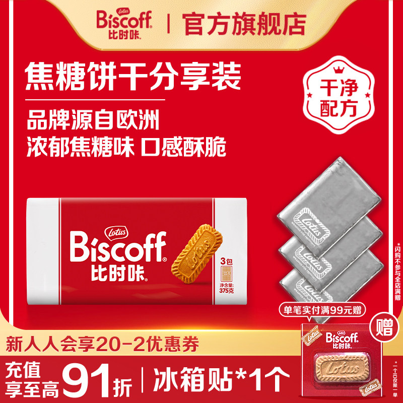 Lotus Biscoff比时咔和情比利时焦糖饼干曲奇进口下午茶零食喜糖