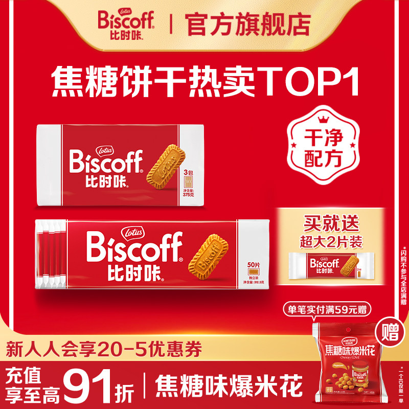Lotus Biscoff和情比时咔和情进口零食比利时焦糖饼干曲奇下午茶