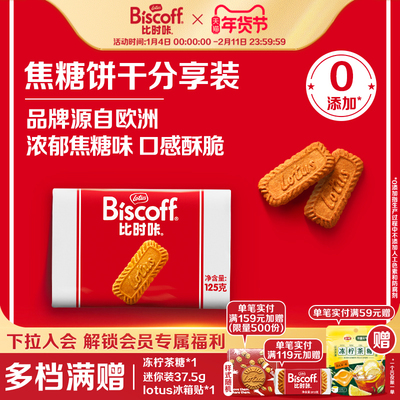 LotusBiscoff焦糖饼干喝咖啡必备