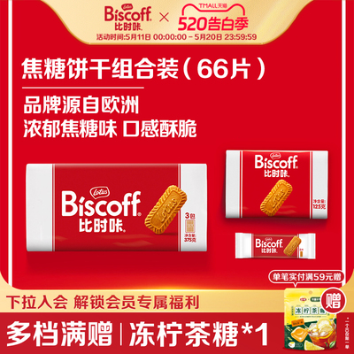 LotusBiscoff比时咔焦糖饼干375G
