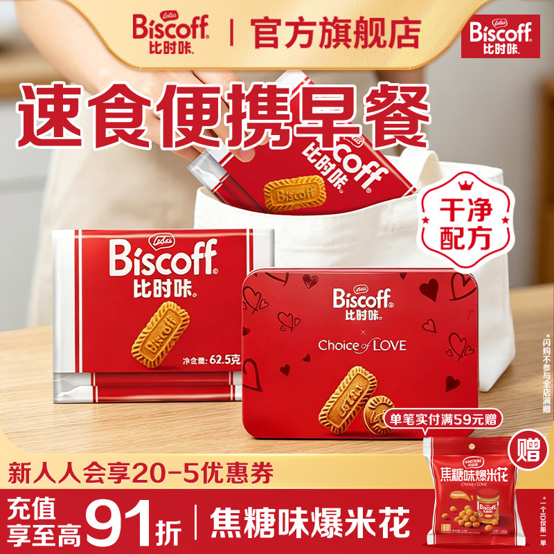 lotus和情进口比利时焦糖饼干便携速食早餐配咖啡牛奶休闲小零食