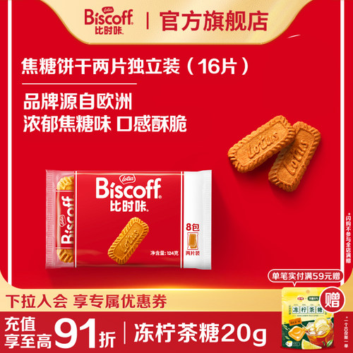 办公室零食焦糖饼干lotus