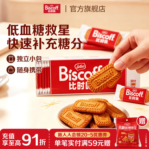 Lotus比时咔焦糖饼干婚礼喜饼