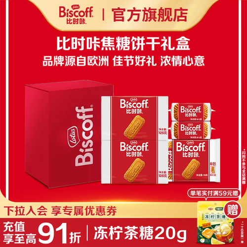 LotusBiscoff比时咔焦糖饼干喜饼