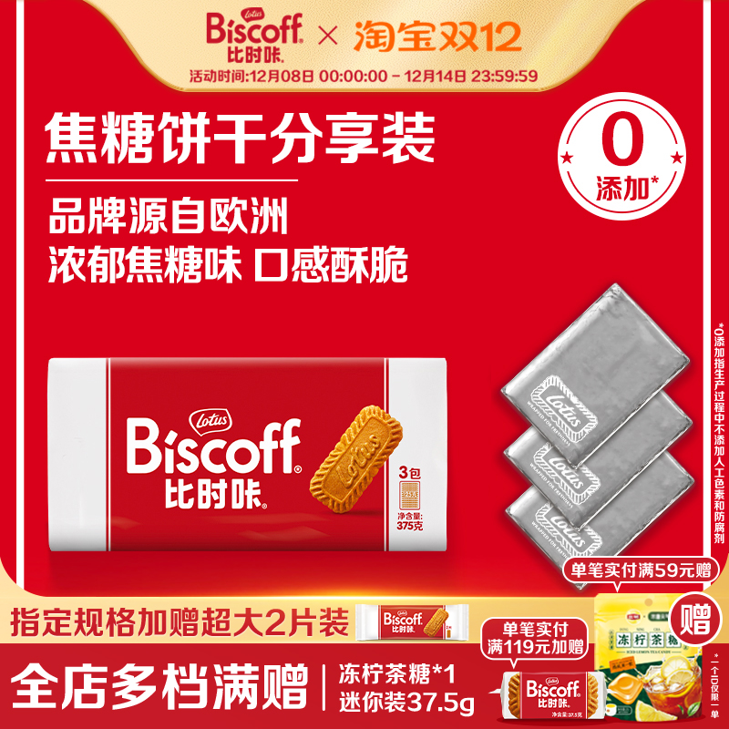 Lotus进口下午茶焦糖饼干375G