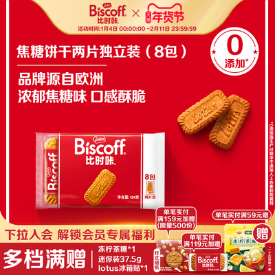 办公室零食焦糖饼干lotus