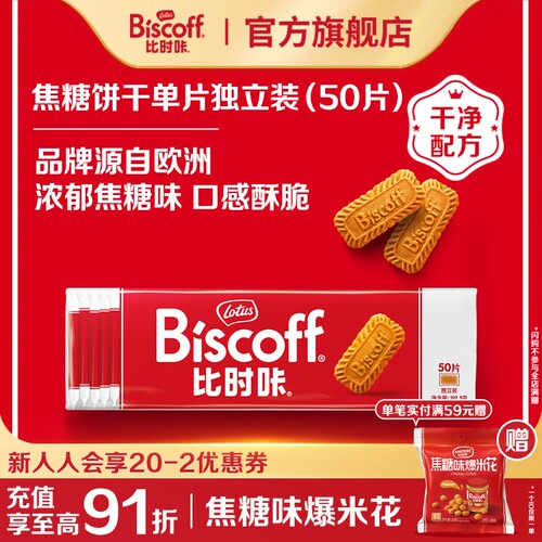Lotus比时咔焦糖饼干婚礼喜饼