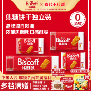 LotusBiscoff比时咔和情比利时焦糖饼干咖啡进口零食曲奇喜糖夹心