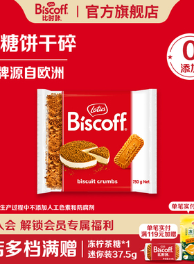 LotusBiscoff比时咔和情焦糖饼干碎烘焙专用蛋糕装饰奶茶店商家用