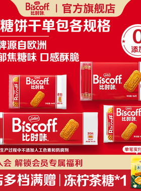 LotusBiscoff比时咔和情比利时焦糖饼干咖啡进口零食曲奇喜糖夹心