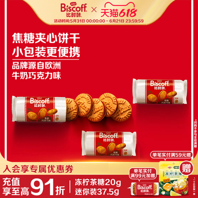LotusBiscoff比时咔焦糖夹心饼干