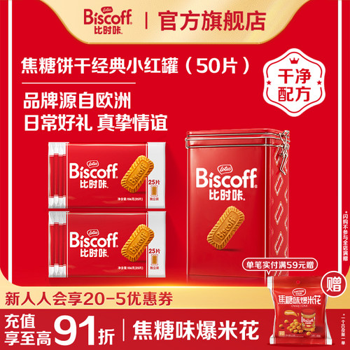 婚庆送礼盒比时咔焦糖饼干喜糖饼