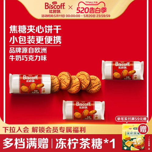 LotusBiscoff比时咔焦糖夹心饼干