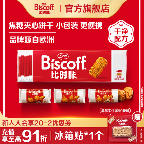 LotusBiscoff比时咔和情比利时焦糖夹心饼干休闲配咖啡进口小零食