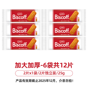 和情比利時焦糖餅干配咖啡早餐喜餅曲奇零食12片150g U先試用