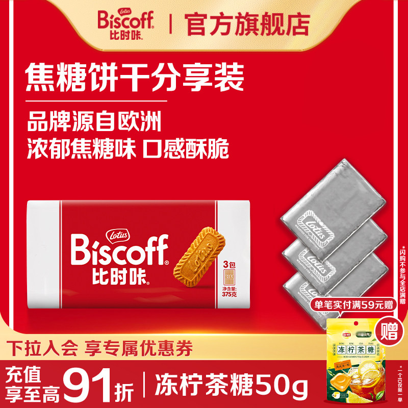 Lotus Biscoff比时咔和情比利时焦糖饼干曲奇进口下午茶零食喜糖