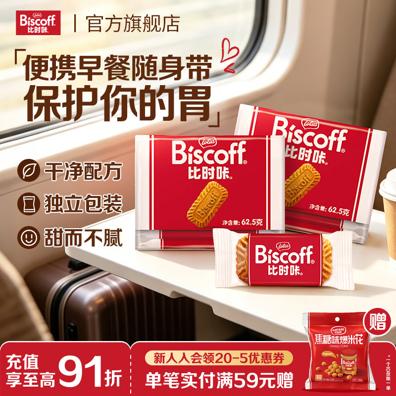lotus和情进口比利时焦糖饼干独立包装抗饿不脏手随身便携小零食