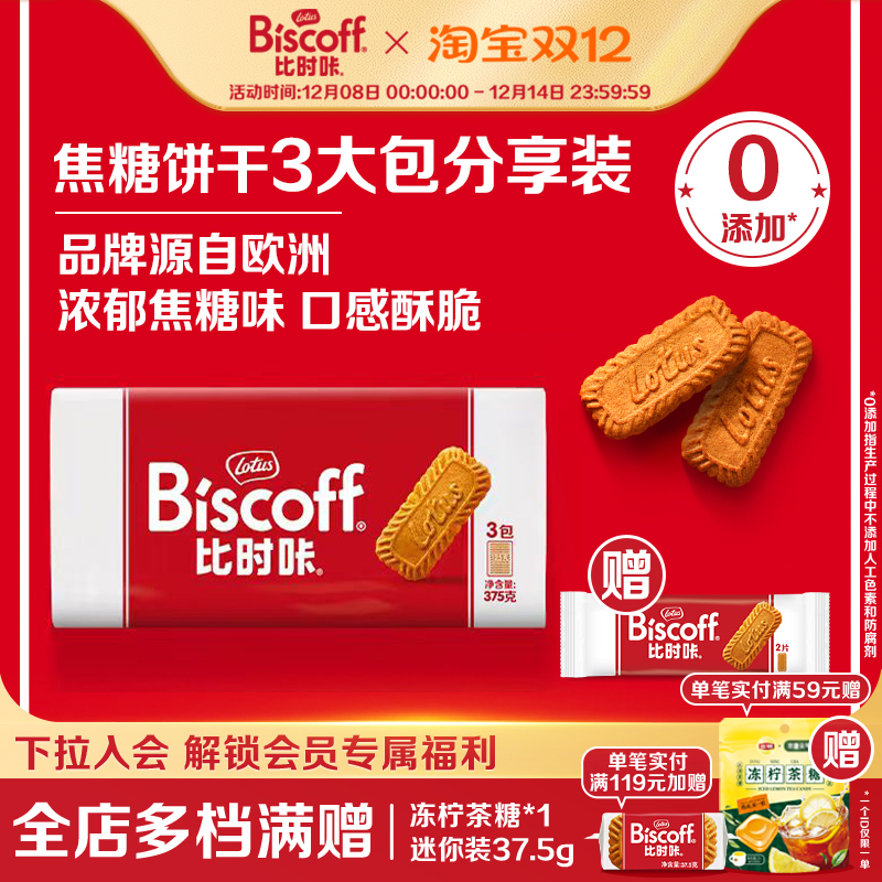 比利时焦糖饼干LotusBiscoff喜糖