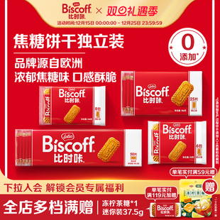 LotusBiscoff比时咔和情比利时焦糖饼干办公室下午茶进口零食ZX