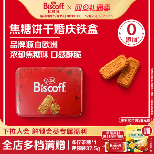 比时咔焦糖饼干婚庆铁盒