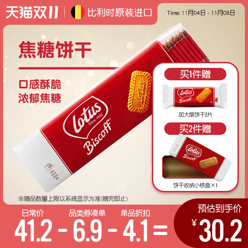 Lotus和情比利时进口焦糖饼干办公室咖啡休闲早餐喜糖小零食50片怎么样,好用不?