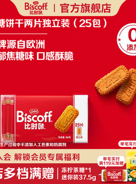 LotusBiscoff比时咔和情比利时焦糖饼干下午茶进口零食配咖啡156g