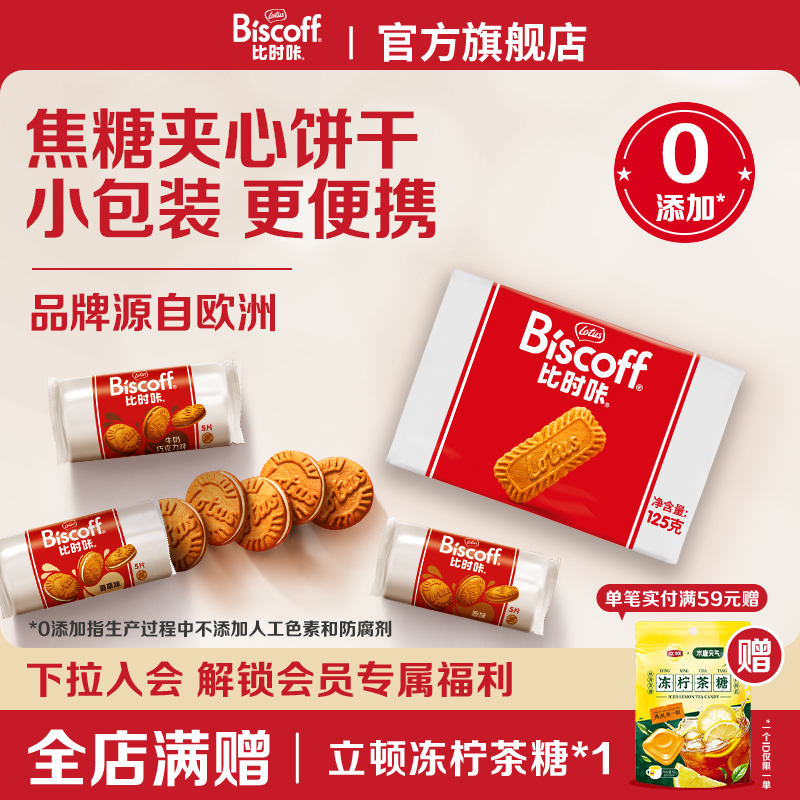 比利时焦糖饼干夹心饼干