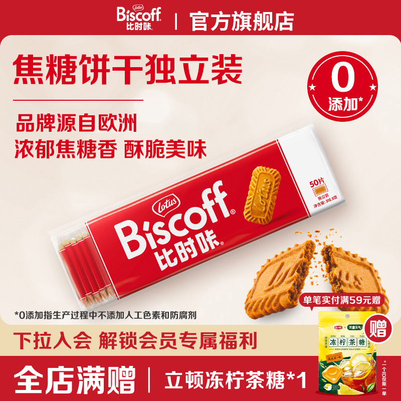Lotus比利时焦糖饼干婚礼喜饼