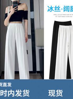冰丝白色高腰凉凉裤2025新款聚酯纤维垂感西装裤小个子女生阔腿裤