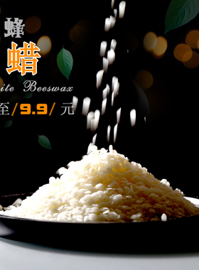 豆蜡白蜂蜡叶子蜡材料