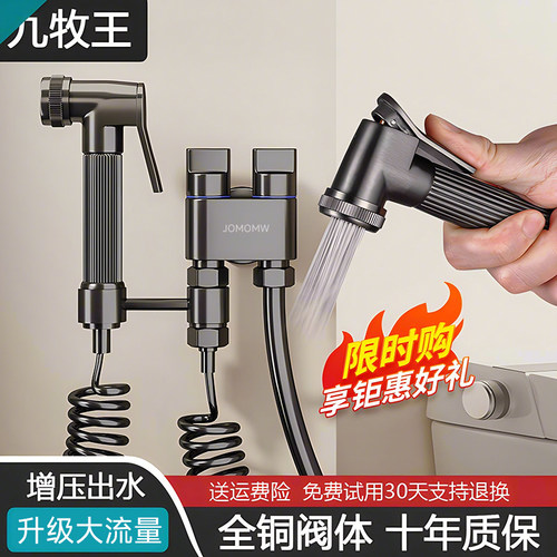 九牧王枪灰色高压马桶伴侣冲洗喷