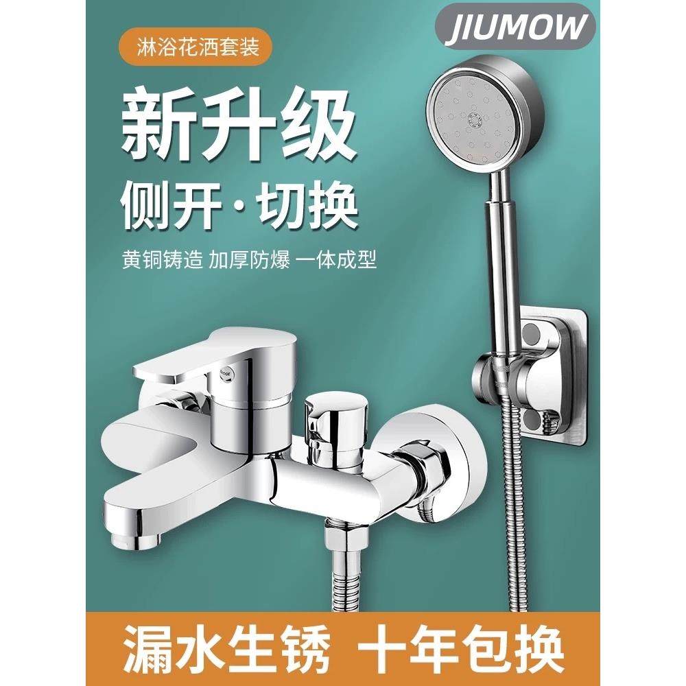 九牧王淋浴全铜混水阀花洒沐浴套装室浴缸混合开关三联冷热水龙头