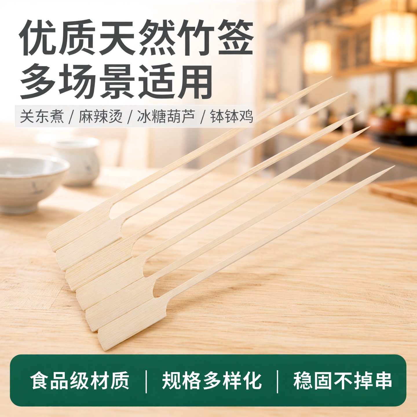关东煮冰糖葫芦400根 麻辣烫骨肉相连铁炮串钵钵鸡刻字一次性竹签
